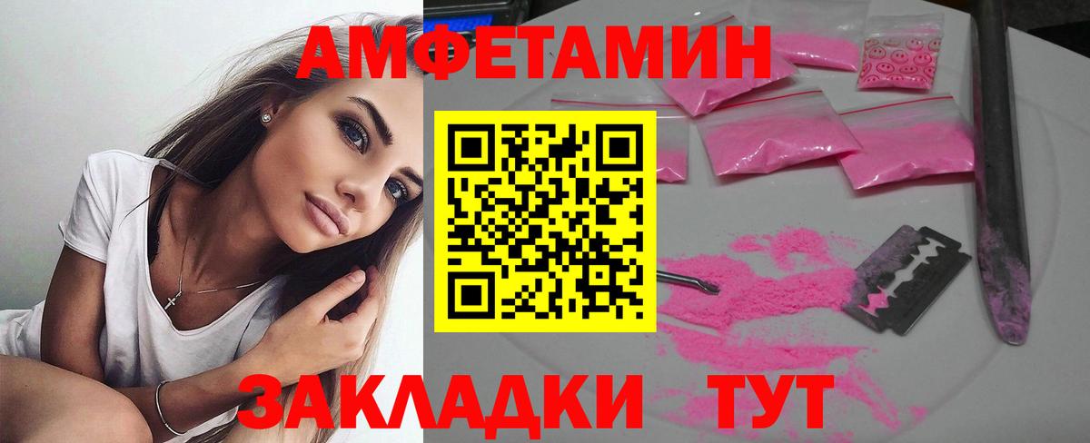 АМФ  АМФ Розовый  Амфетамин  Волгодонск  Вход с VPN 