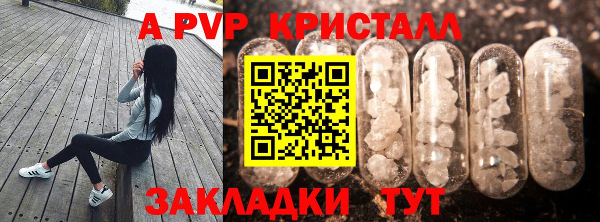 Alfa_PVP крисы CK Волгодонск