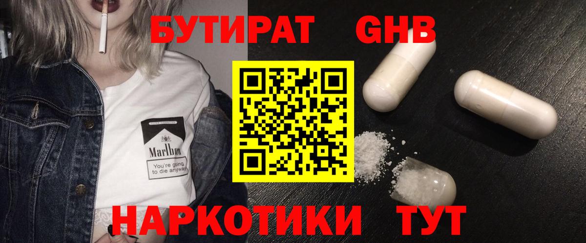 Бутират 99% Волгодонск