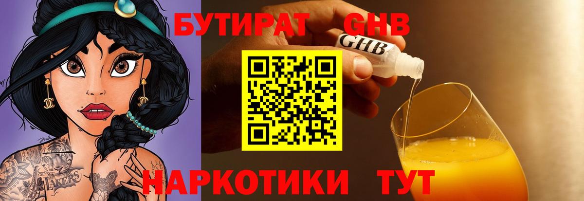 БУТИРАТ Butirat  Вход с VPN  Волгодонск 