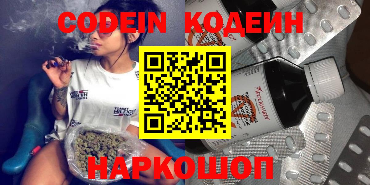 Волгодонск  Кодеиновый сироп Lean Purple Drank  Вход с VPN 