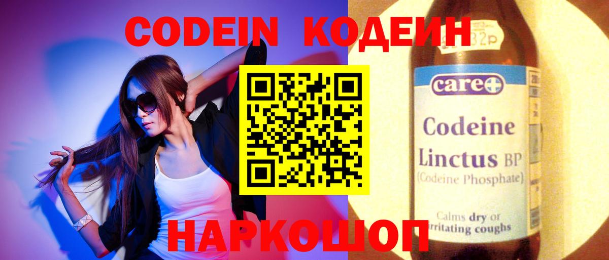 Codein Purple Drank Волгодонск