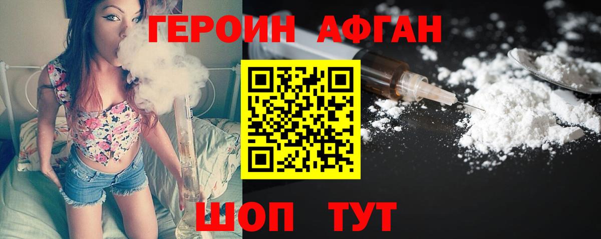 ГЕРОИН хмурый Волгодонск