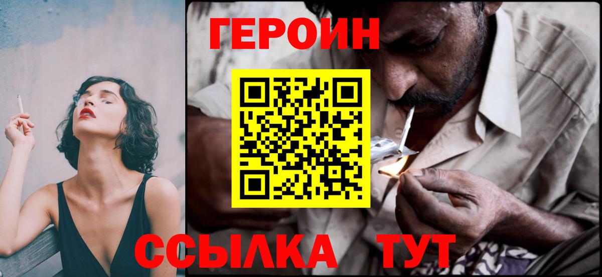Волгодонск  ГЕРОИН  Вход с VPN  ГЕРОИН VHQ 