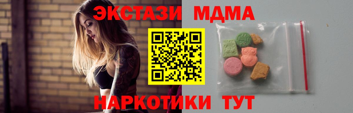 MDMA кристаллы  MDMA crystal  Волгодонск  МДМА  Вход с VPN 
