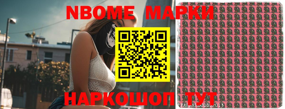 Марки NBOMe 1500мкг Волгодонск